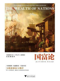 国富论(彩绘精读本)