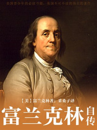 富兰克林自传