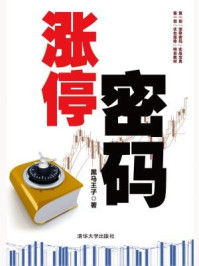 涨停密码