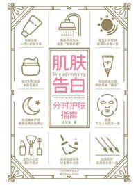 肌肤告白:分时护肤指南