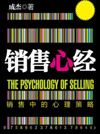 销售心经