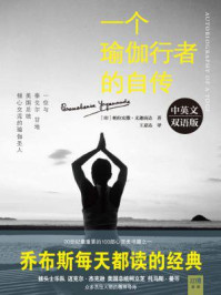一个瑜伽行者的自传