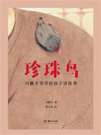 珍珠鸟