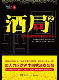 酒局2