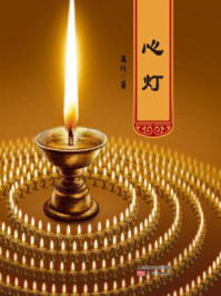心灯(全四册)