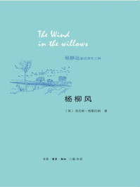 杨柳风