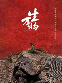 缱绻与决绝(杨幂、欧豪、倪大红、秦海璐主演《生万物》原著)