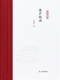 瀛庐晓语