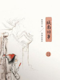 城南旧事