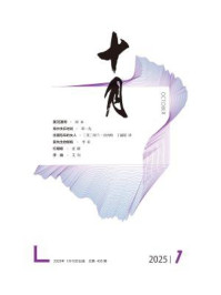 十月2025年第1期