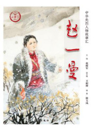 赵一曼