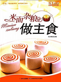 米面杂粮做主食