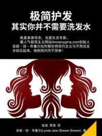 极简护发:其实你并不需要洗发水