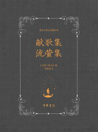 献歌集 流萤集
