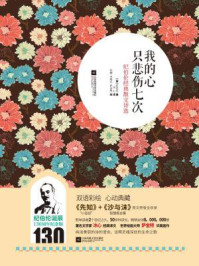 我的心只悲伤七次