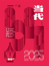 当代杂志2025年第1期