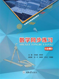 数学同步练习(上册)