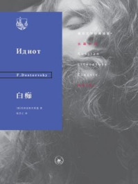 白痴