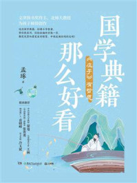 国学典籍那么好看 《庄子》有哲思