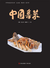 中国鲁菜