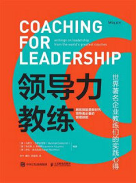 领导力教练