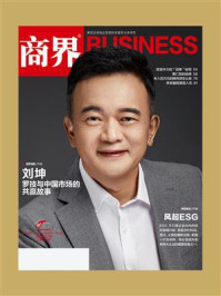 风起ESG(《商界》2024年第1期.全12期)