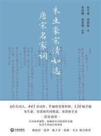 朱生豪宋清如选唐宋名家词