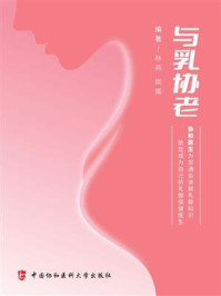 与乳协老