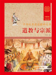 道教与宗派