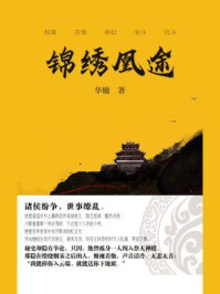 锦绣凰途