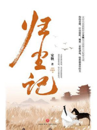归尘记