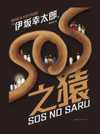 SOS之猿(独家首发)
