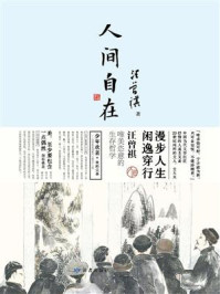 人间自在