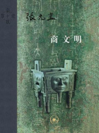 商文明