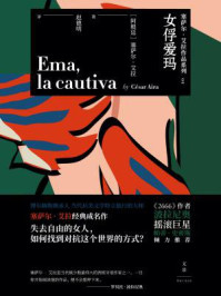 女俘爱玛