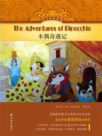 木偶奇遇记(有声双语经典)