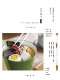四季便当2
