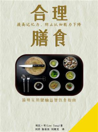 合理膳食:提高记忆力,防止认知能力下降