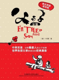 埃·奥·卜劳恩1(父与子全集)