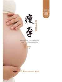 瘦孕(增订升级版)