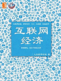 互联网经济