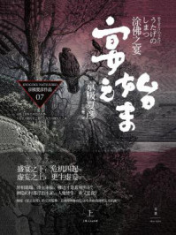 涂佛之宴—宴之始末（上）