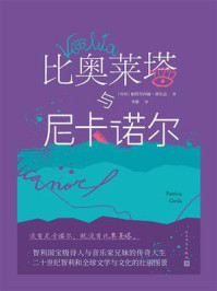 比奥莱塔与尼卡诺尔