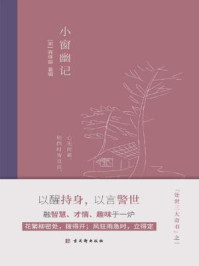 小窗幽记