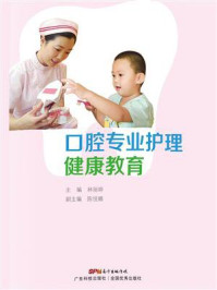口腔专业护理健康教育
