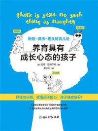 养育具有成长心态的孩子