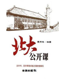 北大公开课