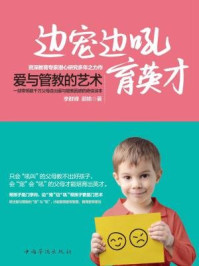 边宠边吼育英才:爱与管教的艺术