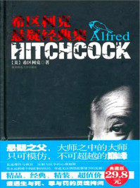 希区柯克悬疑作品集