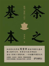 茶之基本:陆羽茶经启示